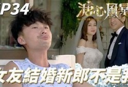 糖心风暴3在线观看：精彩剧情与甜蜜爱情的完美结合