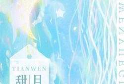 月光糖心免费在线阅读，全网最新章节分享与讨论