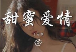 盛世糖心：一段甜蜜爱情的奇幻旅程在线阅读
