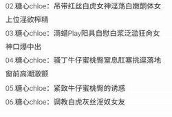 Chloe糖心免费在线观看，畅享甜蜜爱情故事