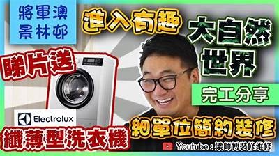 糖心国产娜娜：专业洗衣机维修服务，助你轻松解决洗衣烦恼